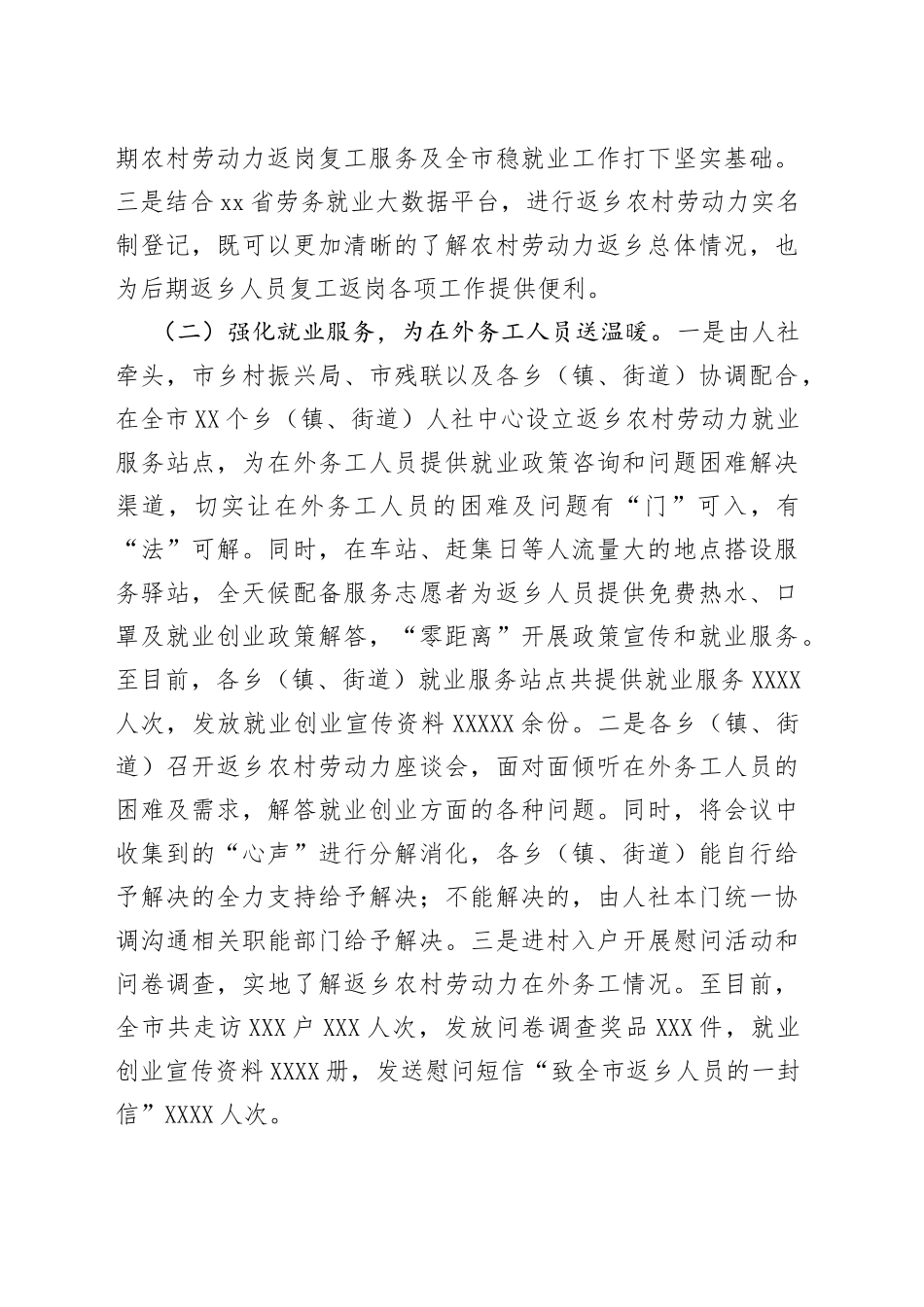 市外出务工人员就业情况调研报告_第2页