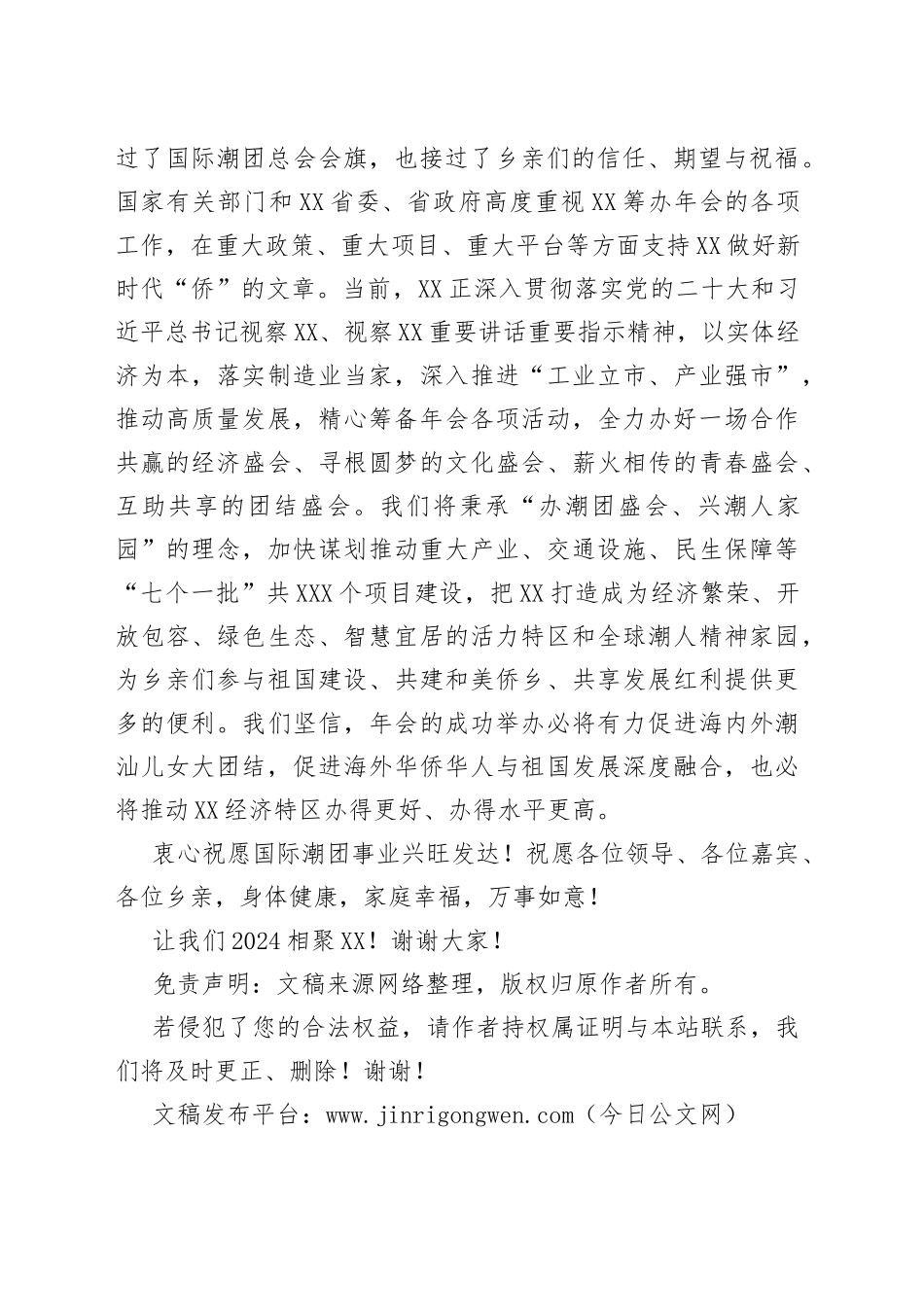 市委书记在第二十一届国际潮团联谊年会闭幕式会旗交接仪式的致辞_第2页