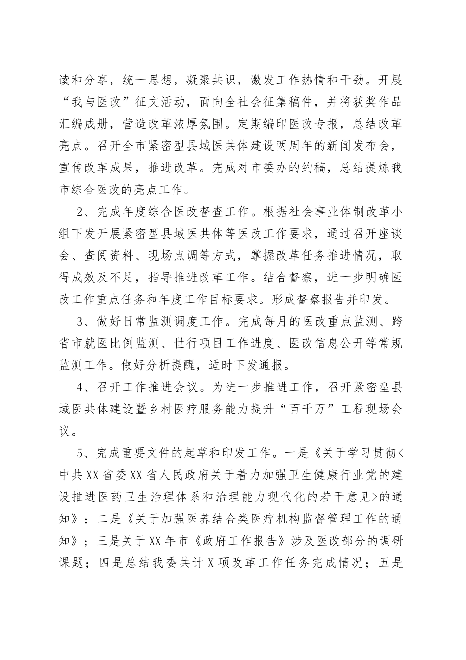 市卫健委综合医改工作总结_第2页
