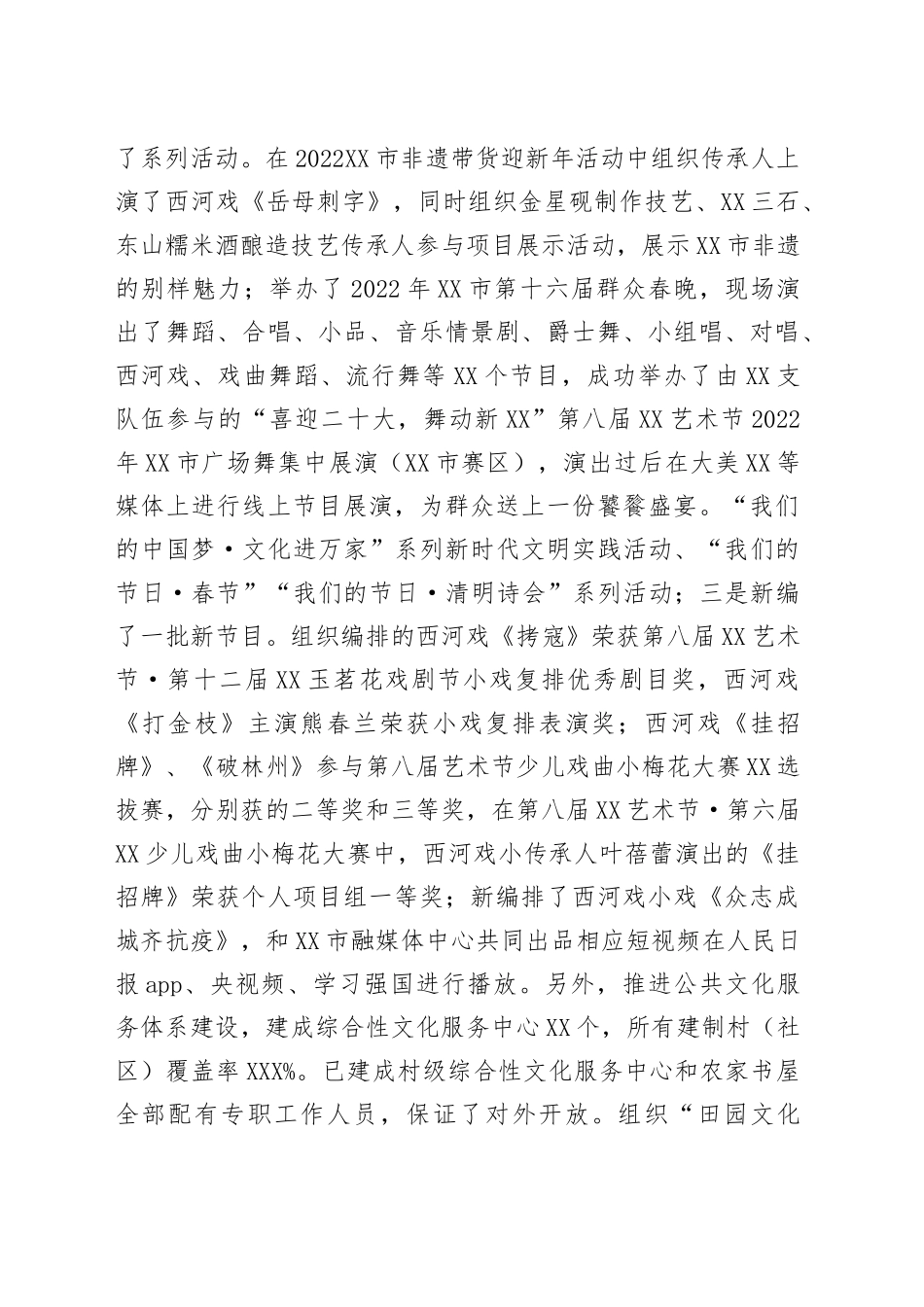 市文广新局2022年工作总结及2023年工作打算_第2页