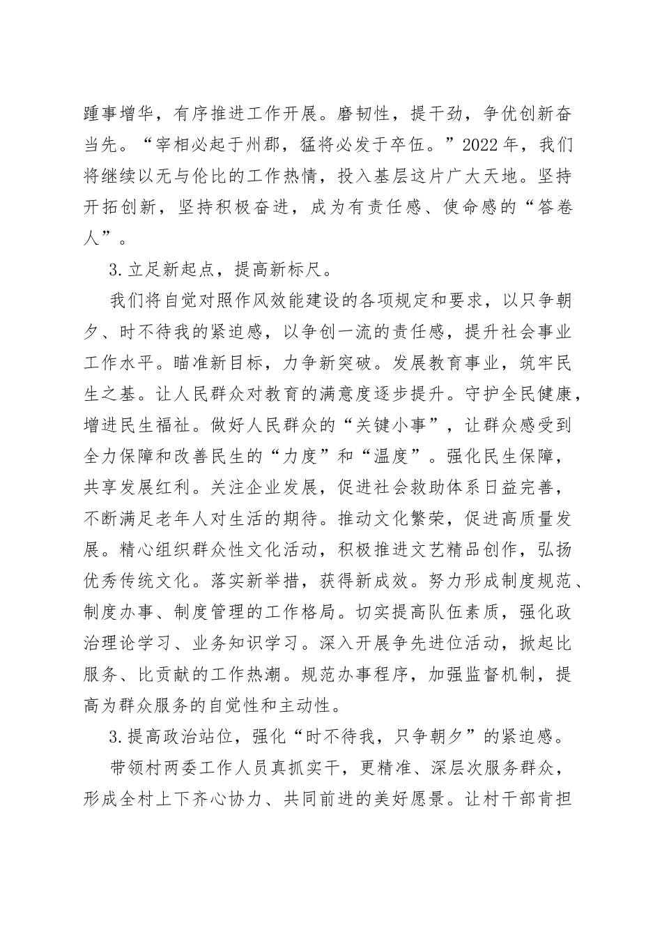 市镇党委书记在作风建设会议上的表态发言_第2页