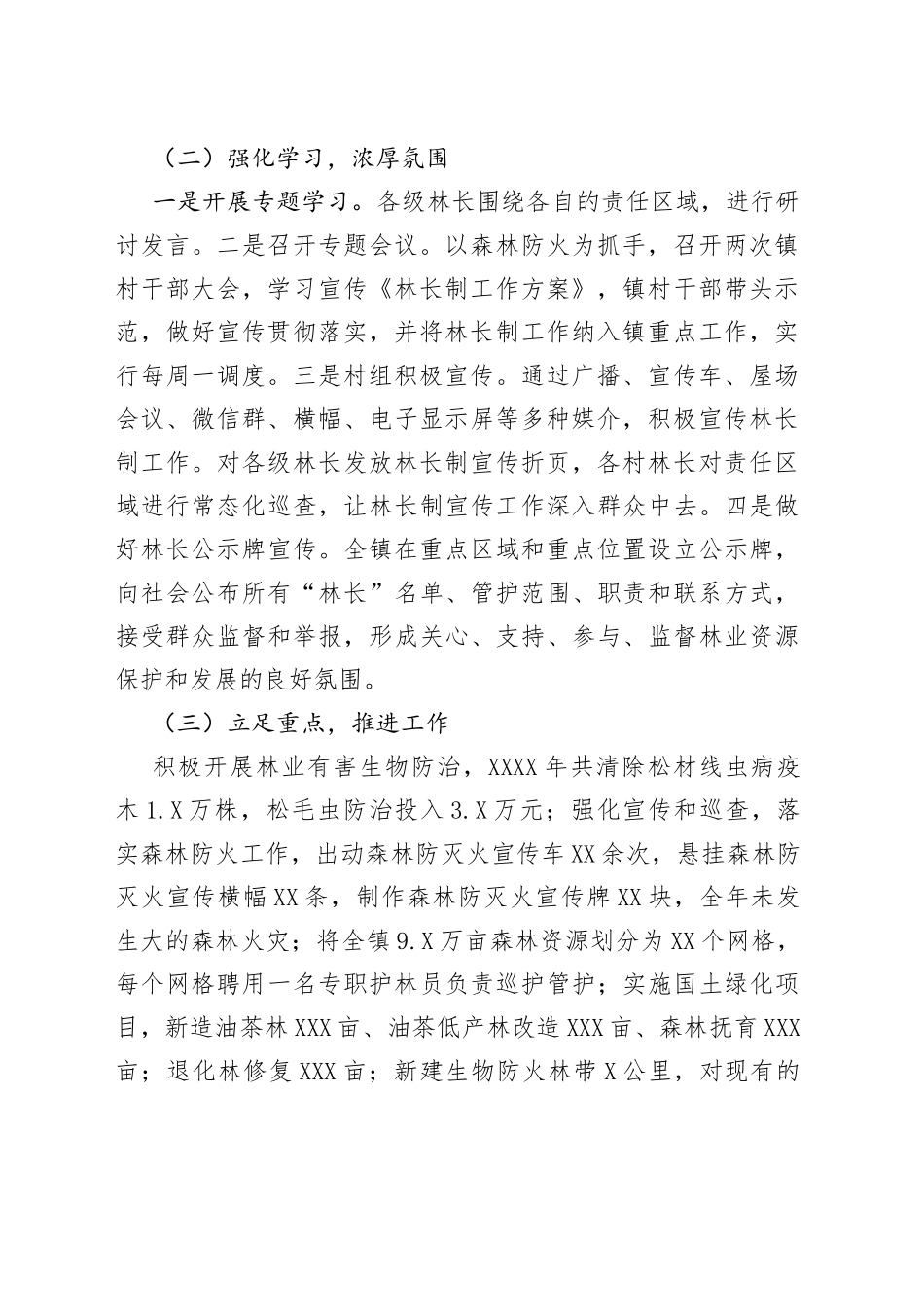 市镇林长制工作述职报告_第2页