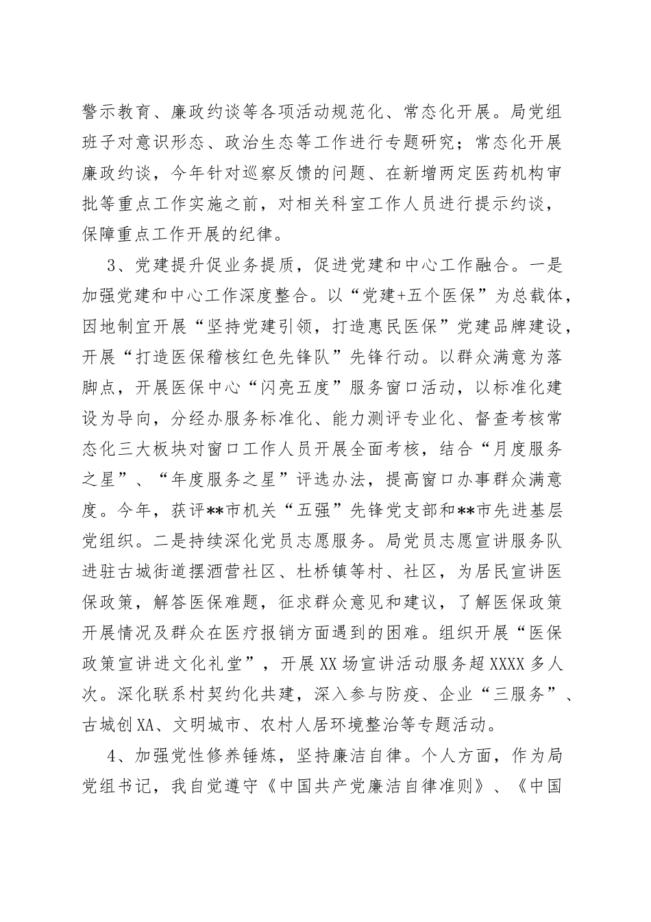 市政协机关2022年度干部选拔任用工作专题报告_第2页