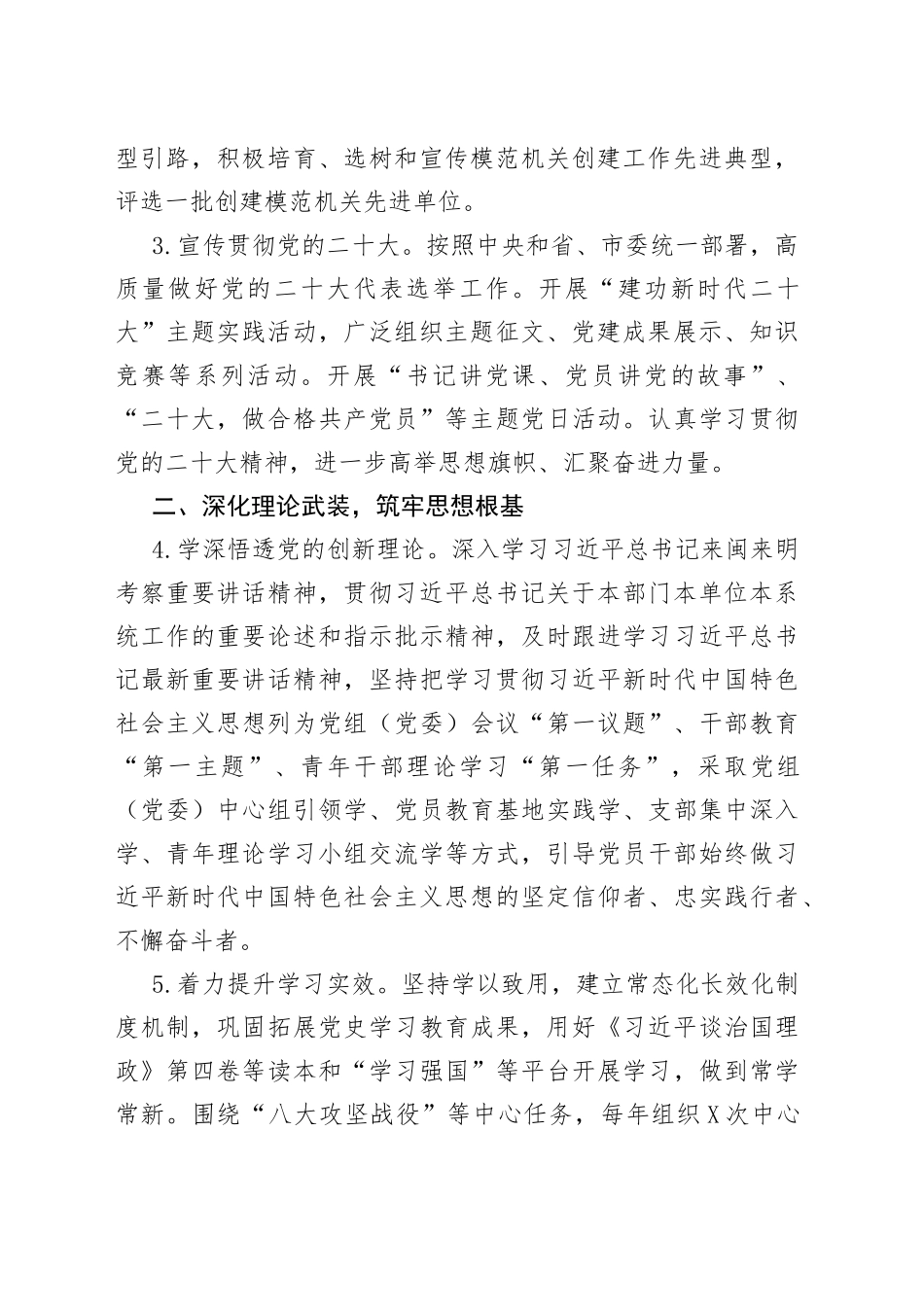 市直机关2023年党建工作要点_第2页