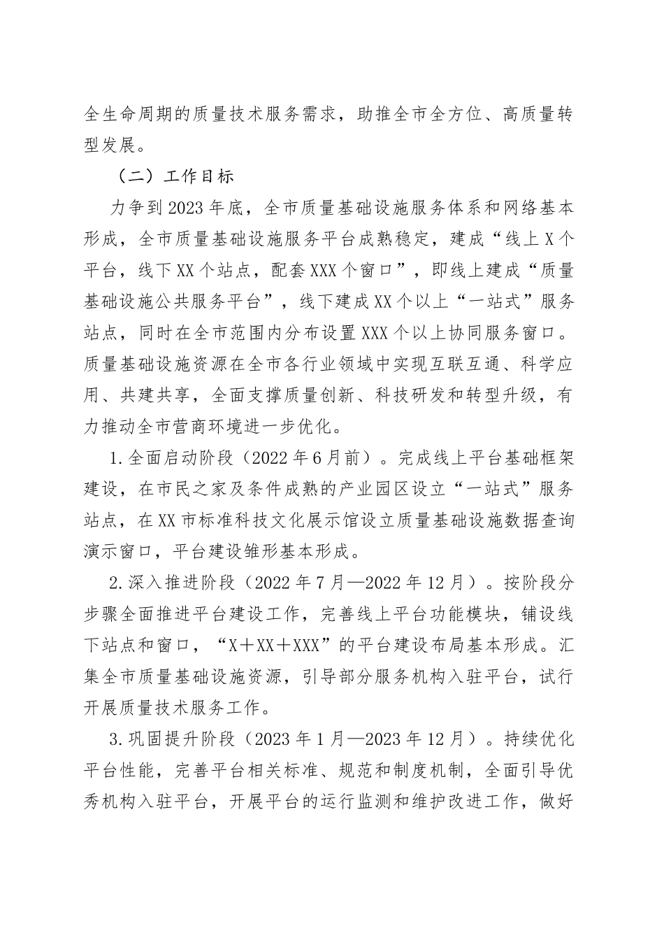 市质量基础设施“一站式”服务平台建设方案_第2页