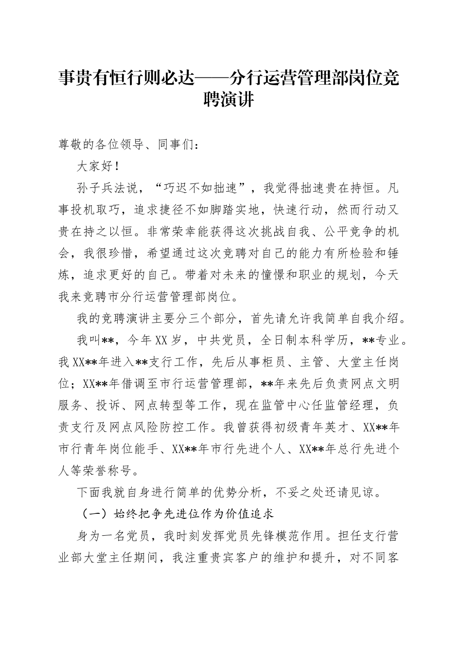 事贵有恒行则必达分行运营管理部岗位竞聘演讲_第1页