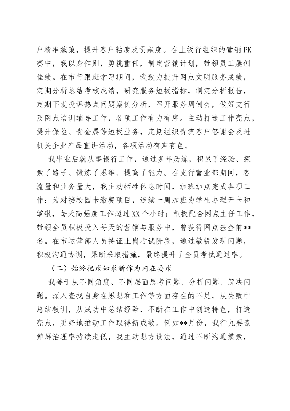 事贵有恒行则必达分行运营管理部岗位竞聘演讲_第2页