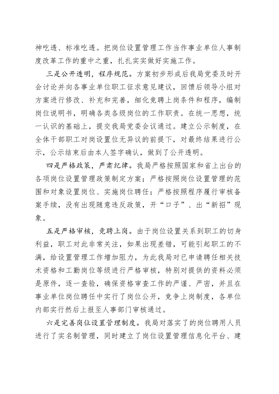 事业单位岗位设置工作情况报告_第2页