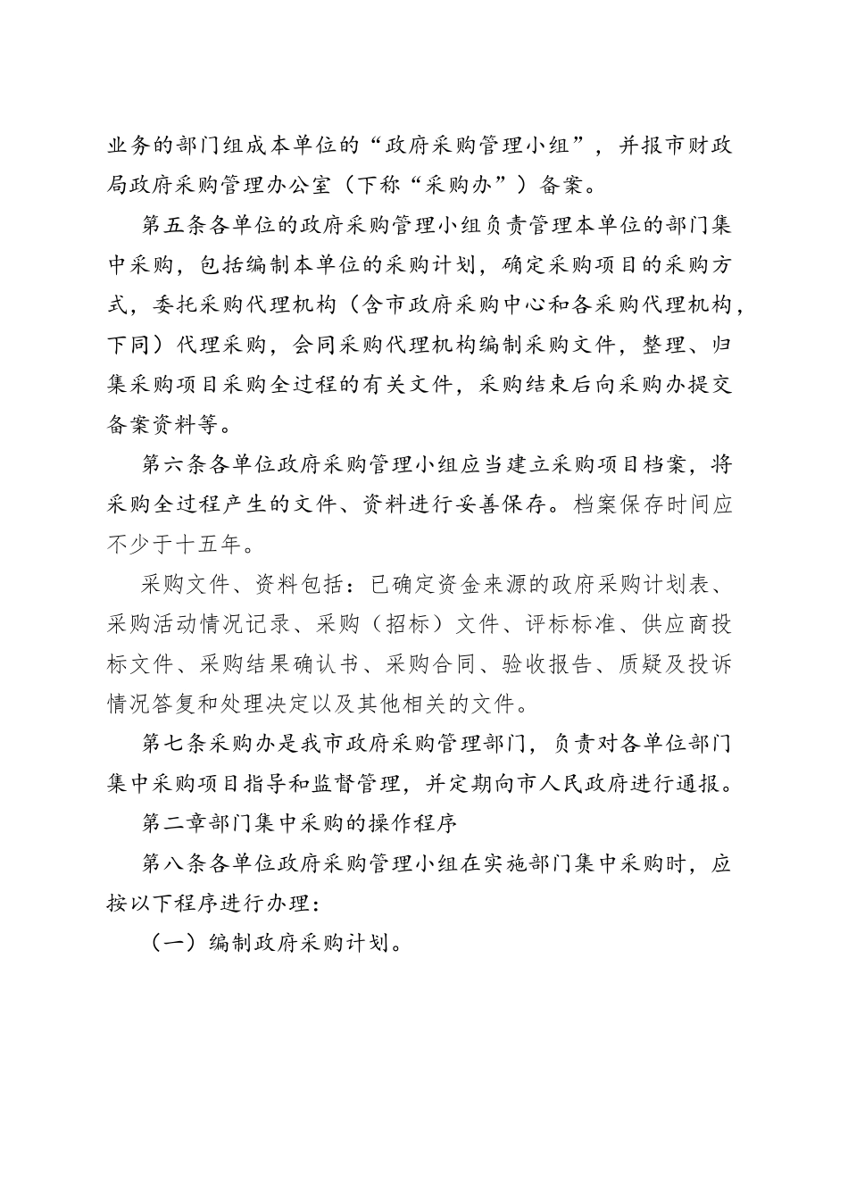 事业单位政府采购内控管理制度_第2页