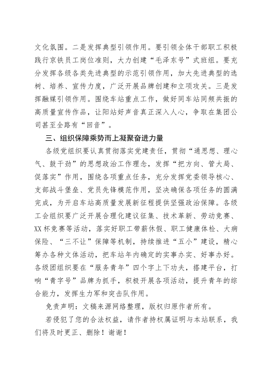 书记陈国才：在阳泉站第十六届四次职工代表大会上的讲话_第2页