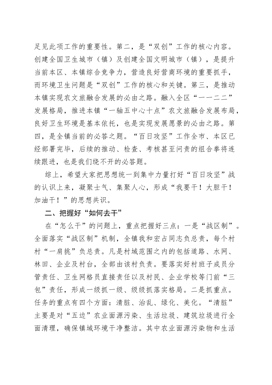 书记高河：在东棘坨镇担当作为报告会暨全域清洁化工程“百日攻坚”动员部署会上的讲话_第2页