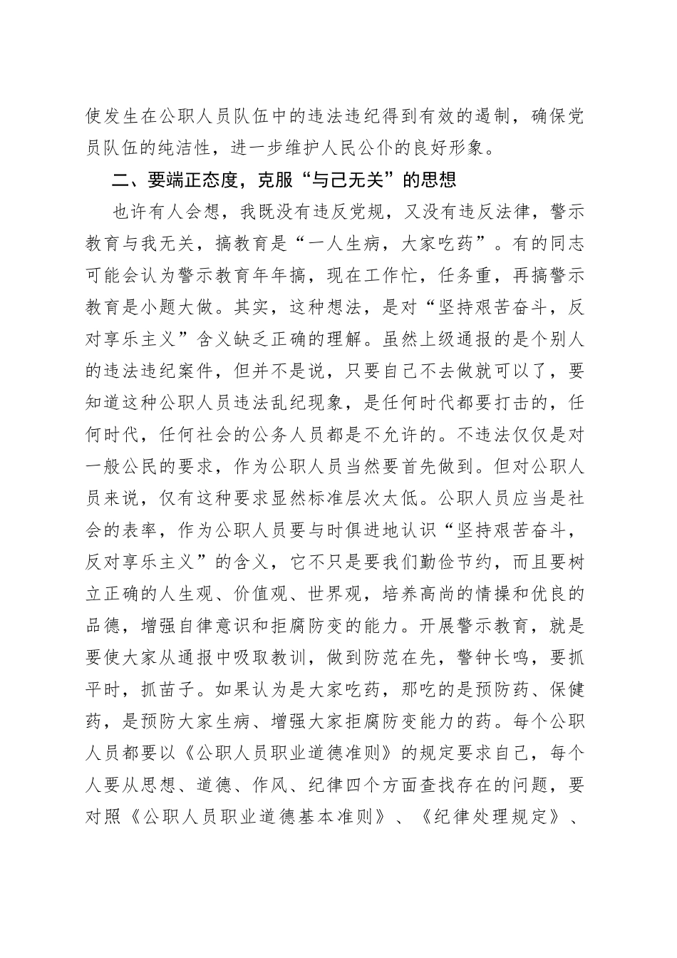 书记在“坚持艰苦奋斗，反对享乐主义”专题警示教育上的动员讲话_第2页