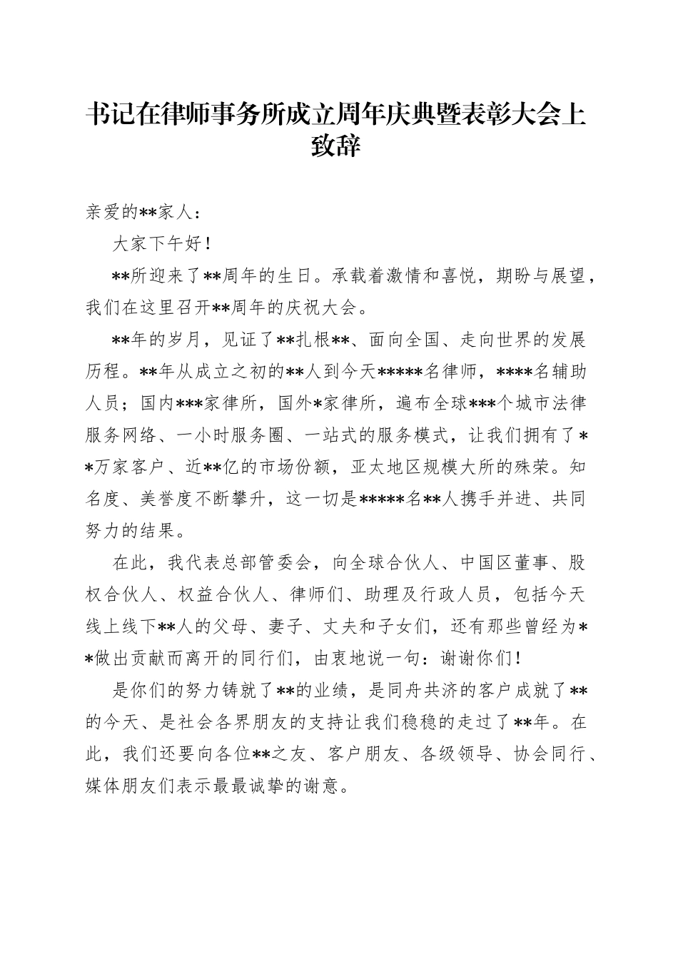 书记在律师事务所成立周年庆典暨表彰大会上致辞_第1页