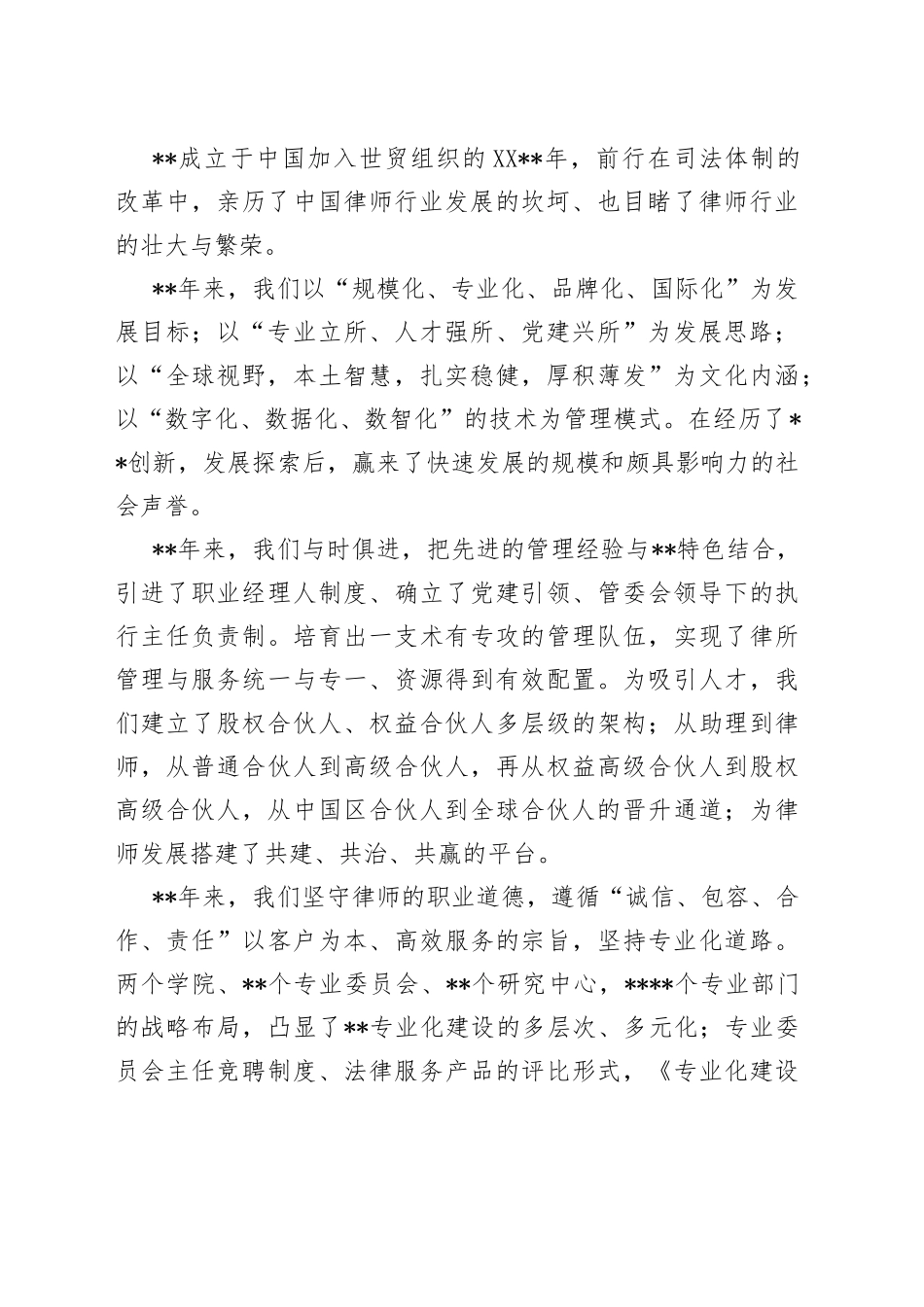 书记在律师事务所成立周年庆典暨表彰大会上致辞_第2页