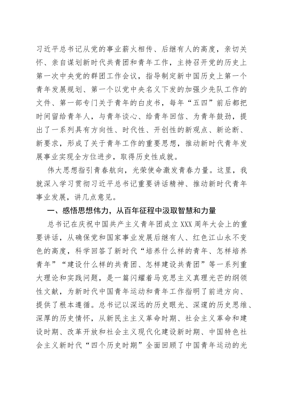 书记在庆祝中国共产主义青年团成立100周年座谈会上的讲话_第2页