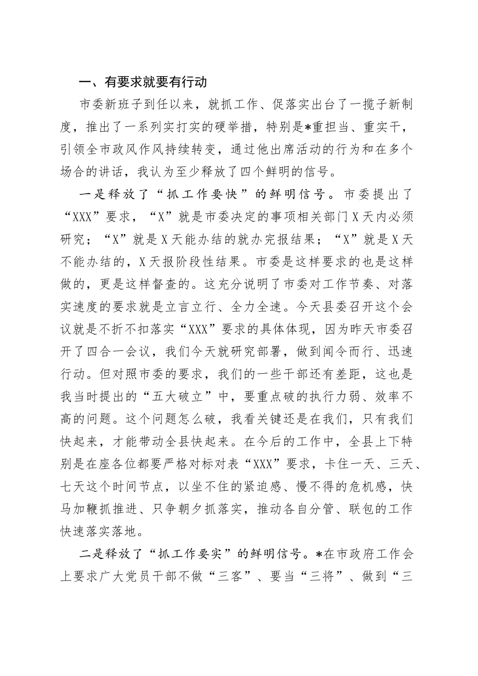 书记在全县县级领导干部会议上的讲话_第2页