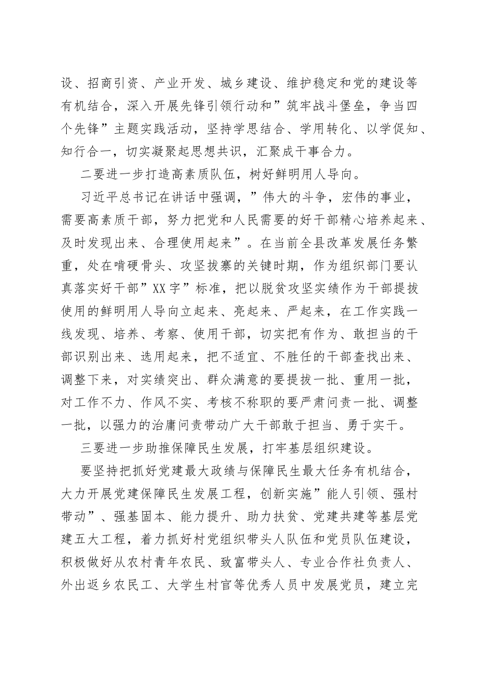 书记在全县组工工作会议上的讲话_第2页