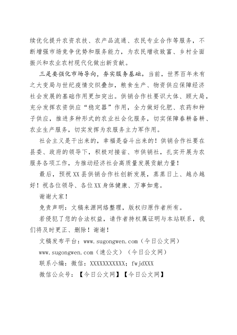 书记在县供销合作社揭牌仪式上的致辞_第2页