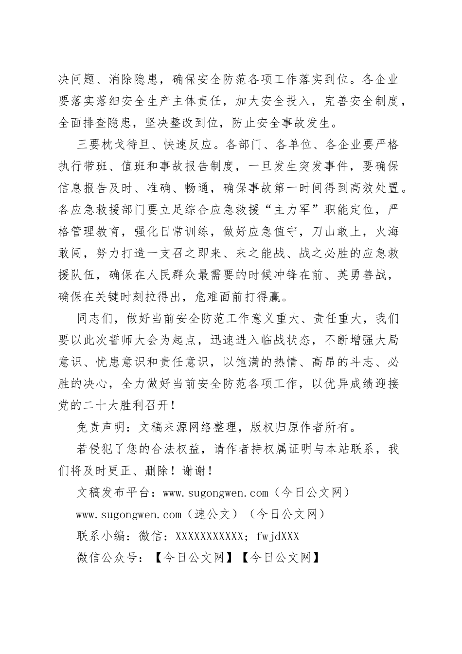 书记在迎接党的二十大胜利召开安全防范誓师大会上的讲话_第2页