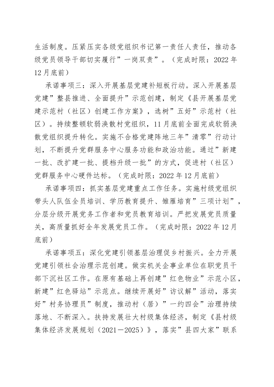 书记抓基层党建工作公开承诺书汇编5篇_第2页