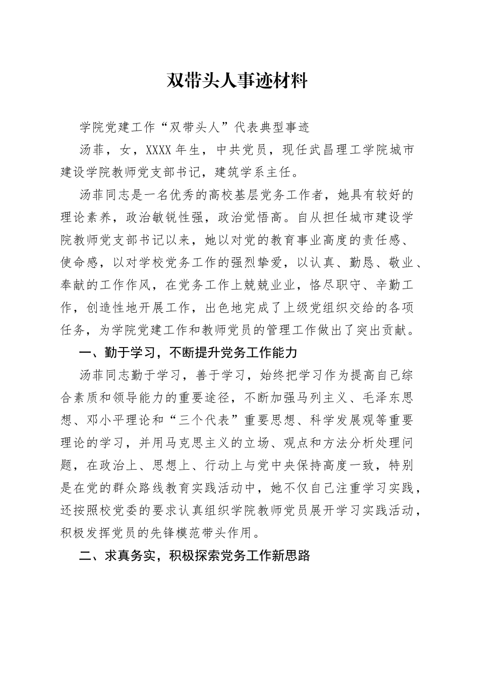 双带头人事迹材料_第1页