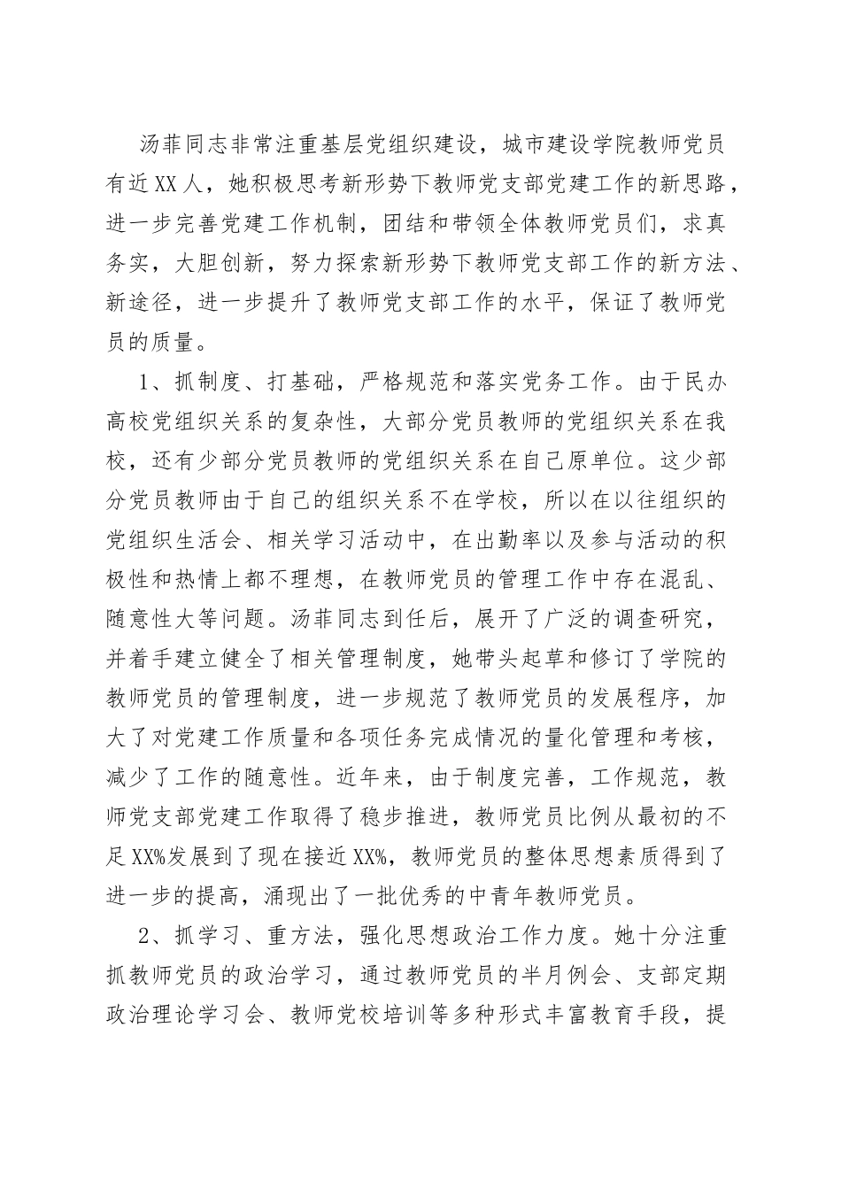 双带头人事迹材料_第2页