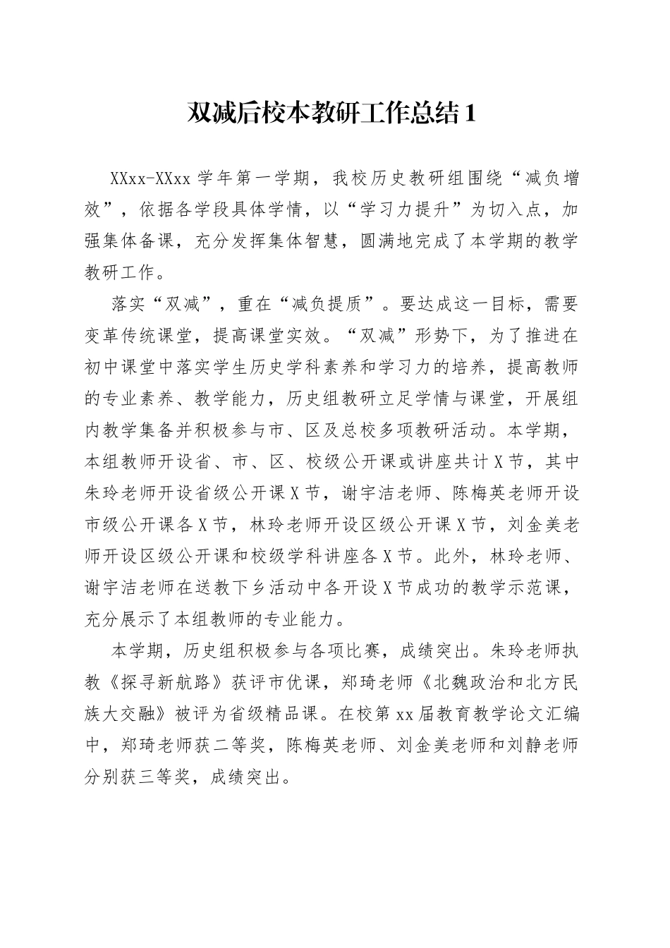 双减后校本教研工作总结汇报（12篇）_第1页