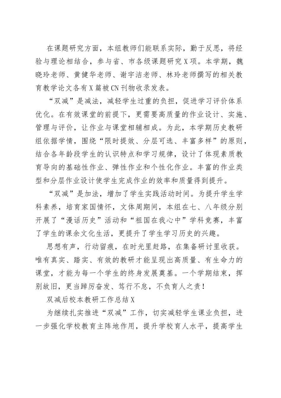 双减后校本教研工作总结汇报（12篇）_第2页