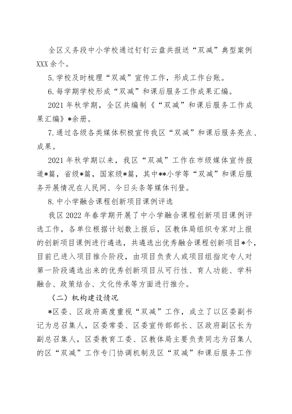 双减政策落实情况调研_第2页