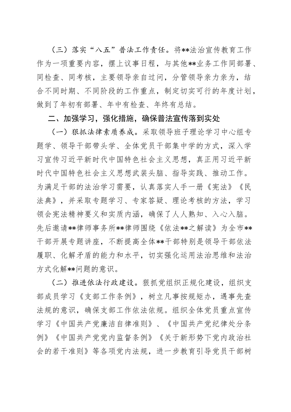 司法局“八五”普法工作阶段性总结_第2页