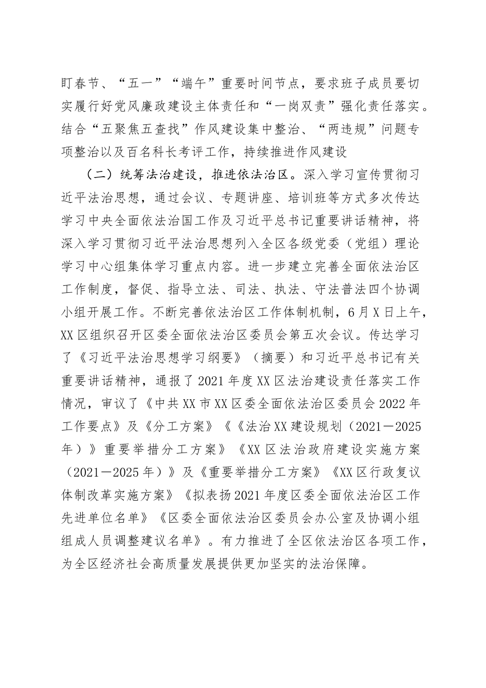 司法局2022年度工作总结和2023年重点工作安排_第2页