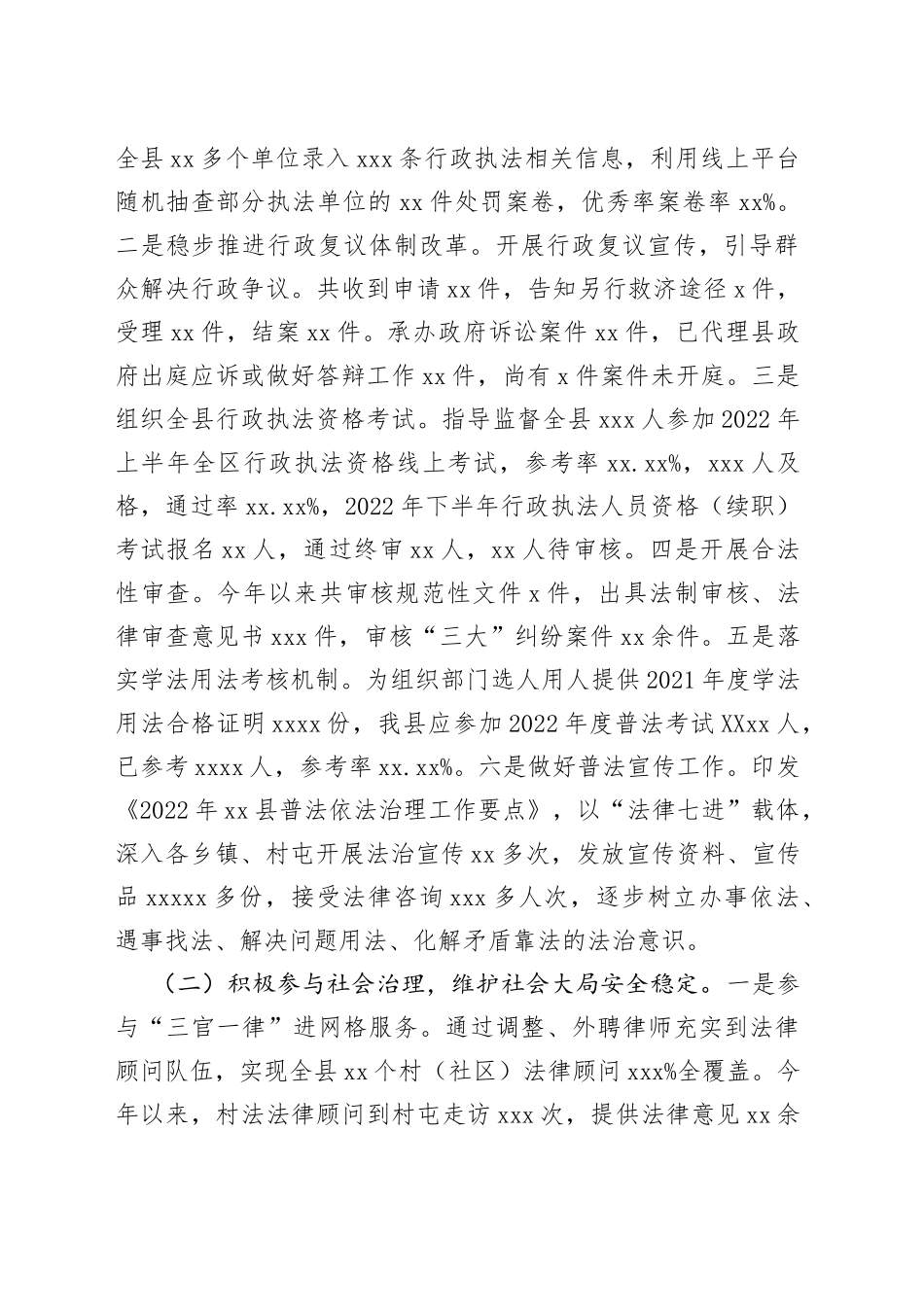 司法局2022年度工作总结和2023年重点工作安排汇编（3篇）_第2页