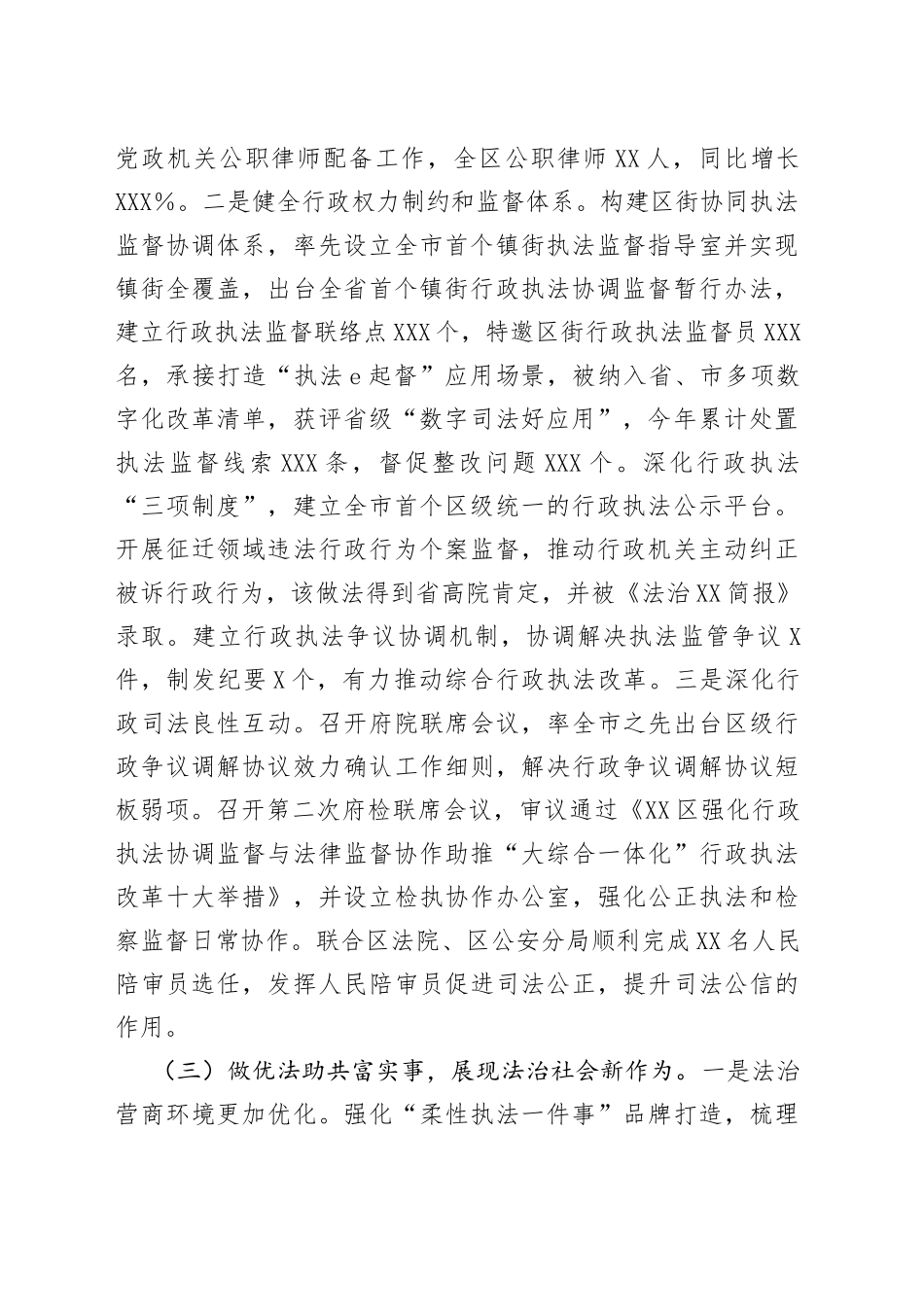 司法局2022年工作总结和2023年工作思路_第2页