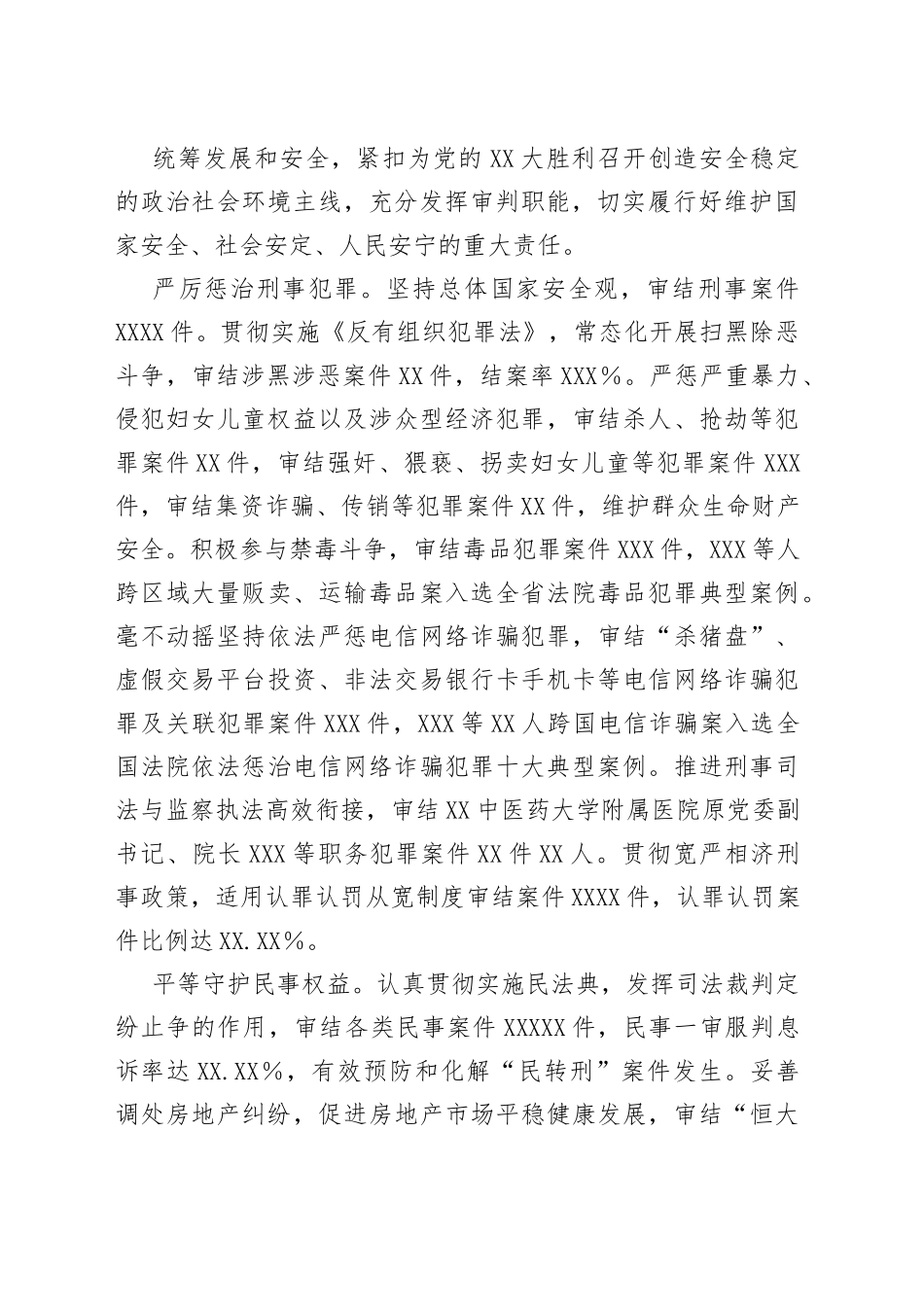 司法局2022年工作总结及2023年工作计划_第2页