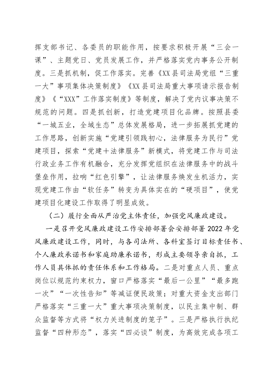 司法局2022年工作总结及下一步工作思路_第2页