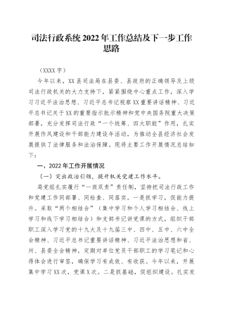 司法局2022年工作总结及下一步工作思路
