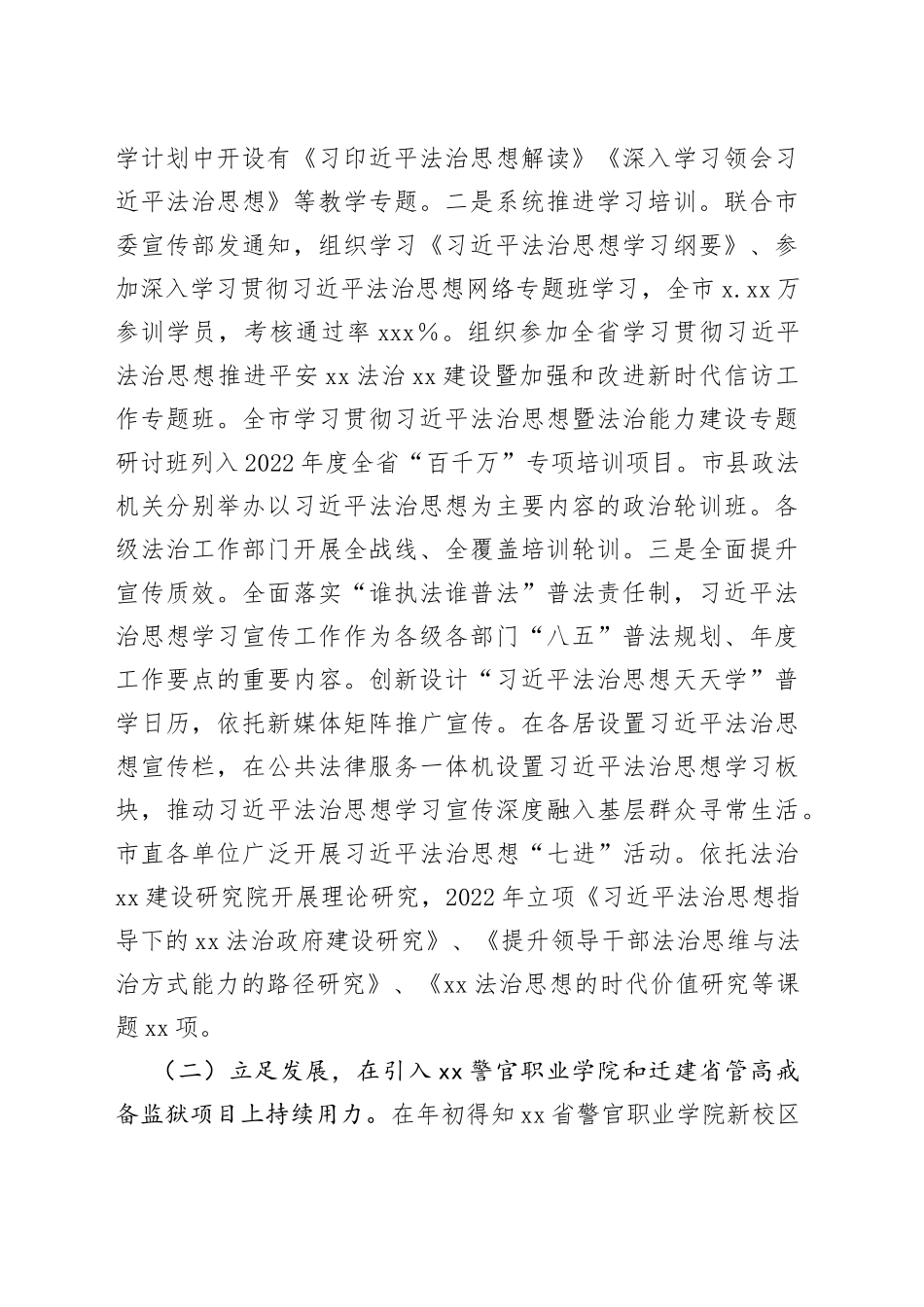 司法局2022年上半年工作总结和下半年工作安排_第2页