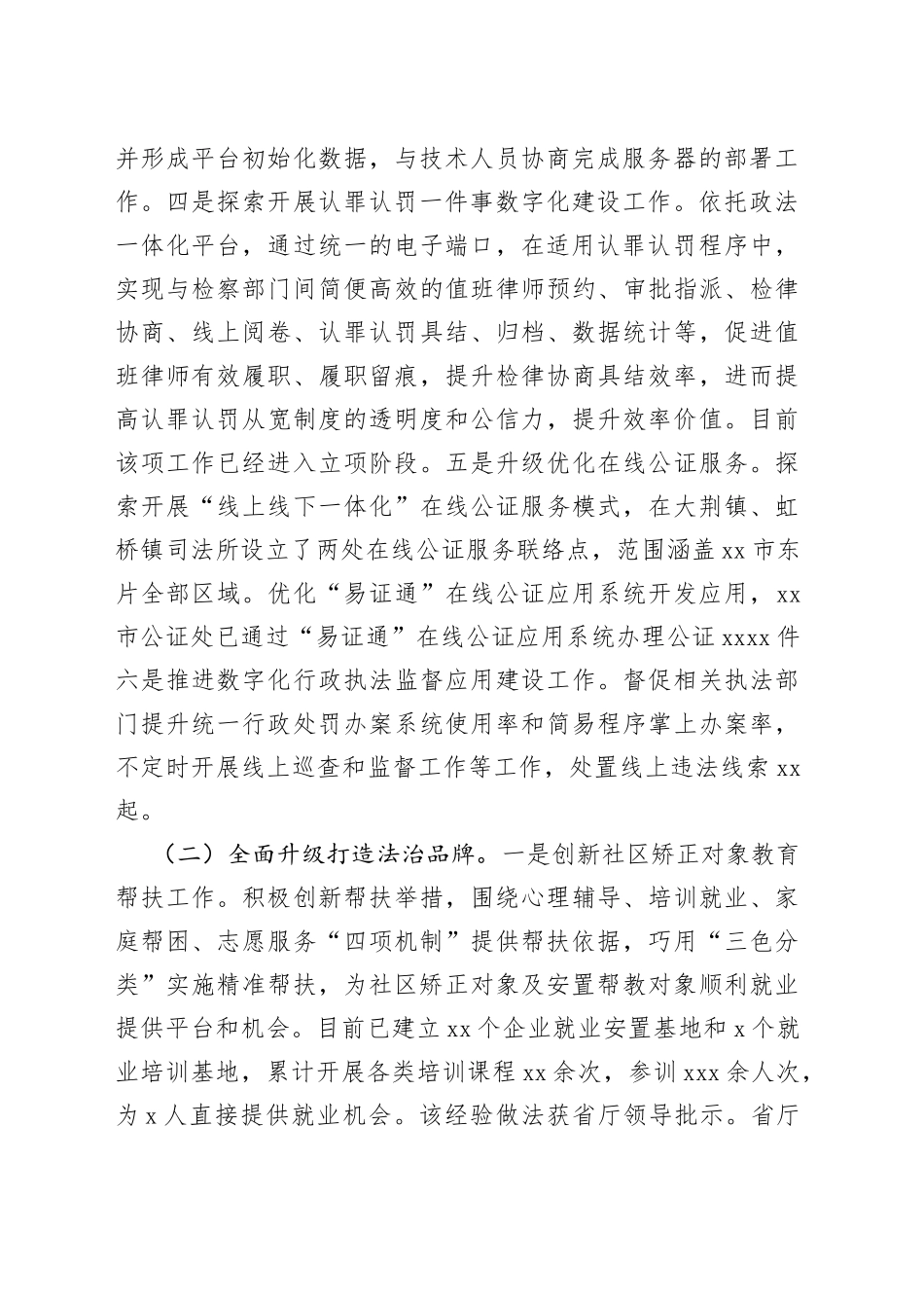 司法局2022年上半年工作总结和下半年工作思路_第2页