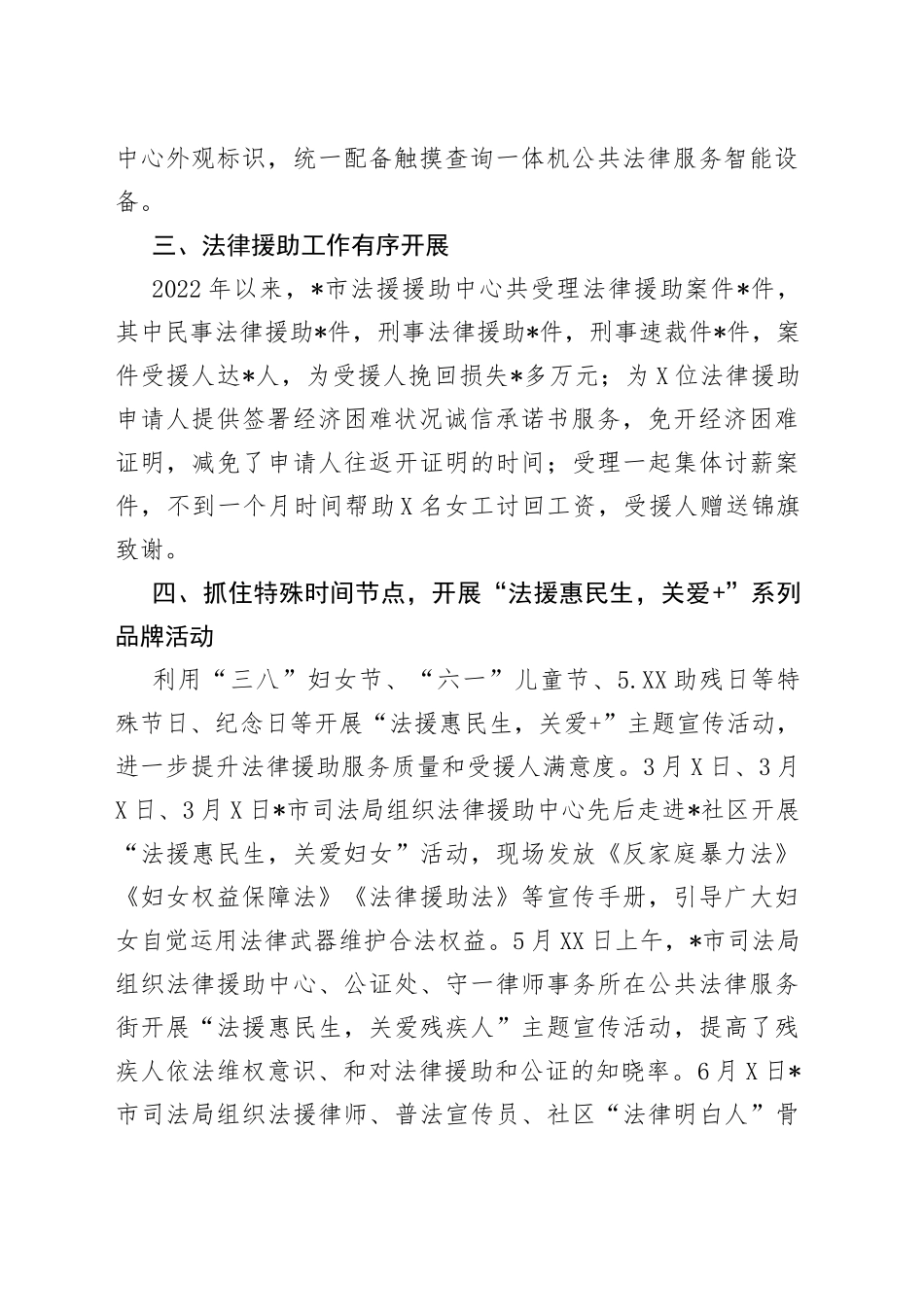 司法局2022年上半年公共法律服务工作汇报_第2页