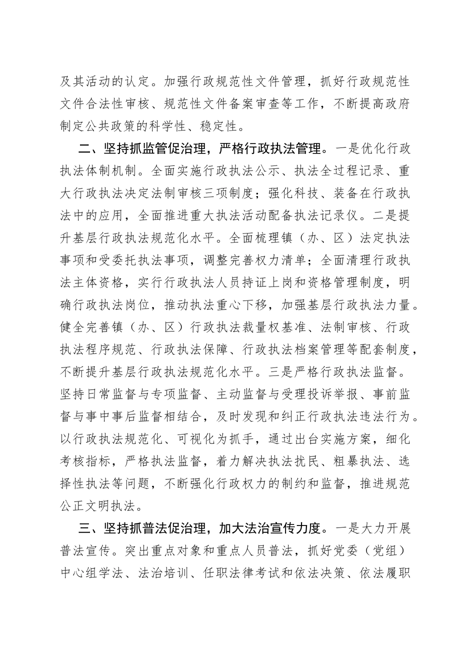 司法局2022年推进基层治理现代化工作计划_第2页