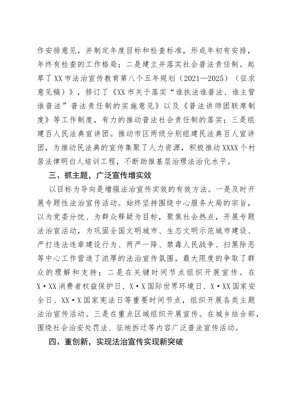 司法局法制宣传工作先进个人事迹材料_第2页