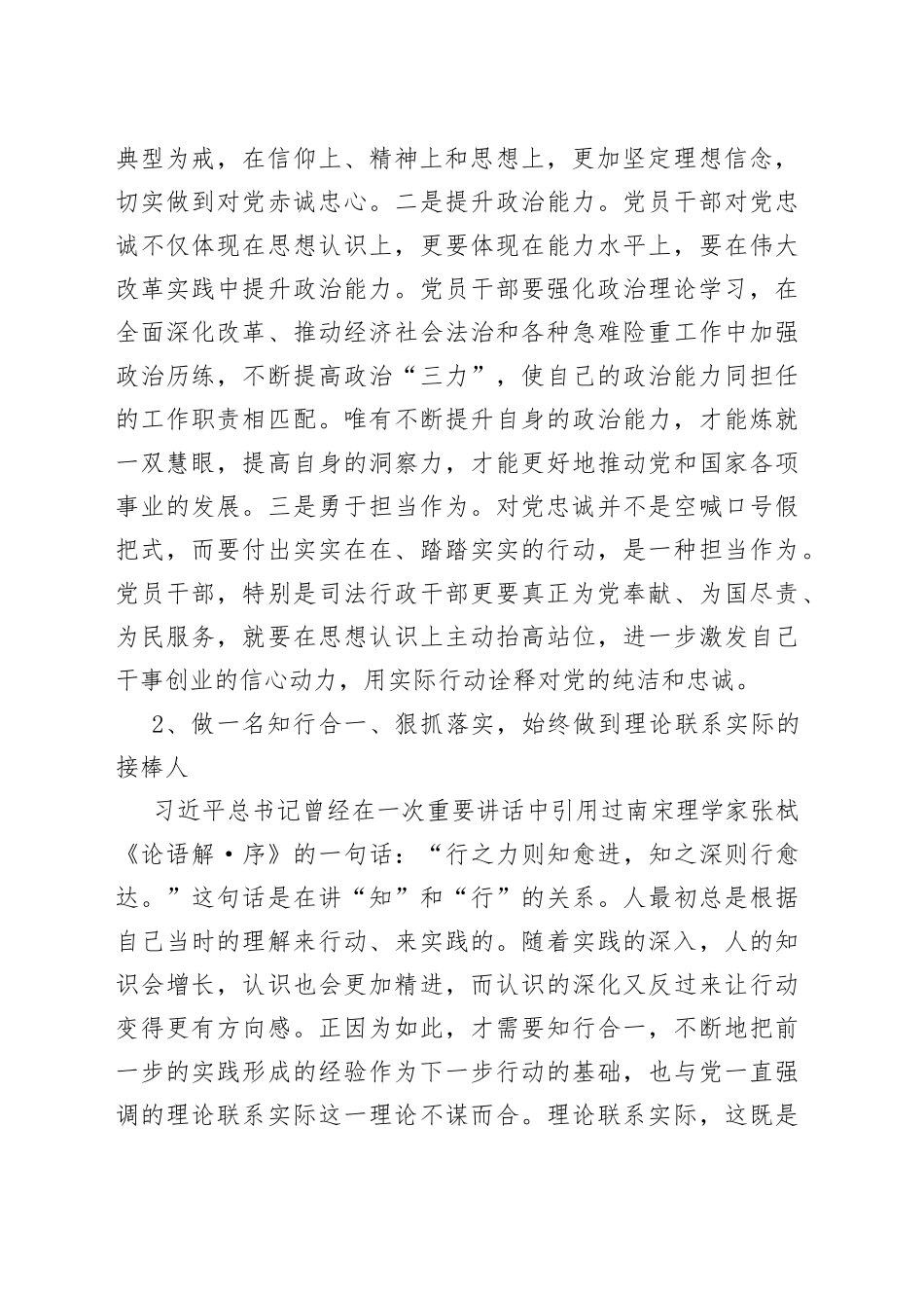 司法局干部学习党课感悟_第2页