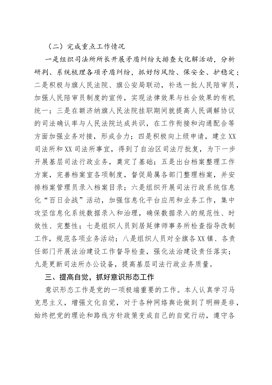 司法局局长述职述德述法述廉报告_第2页