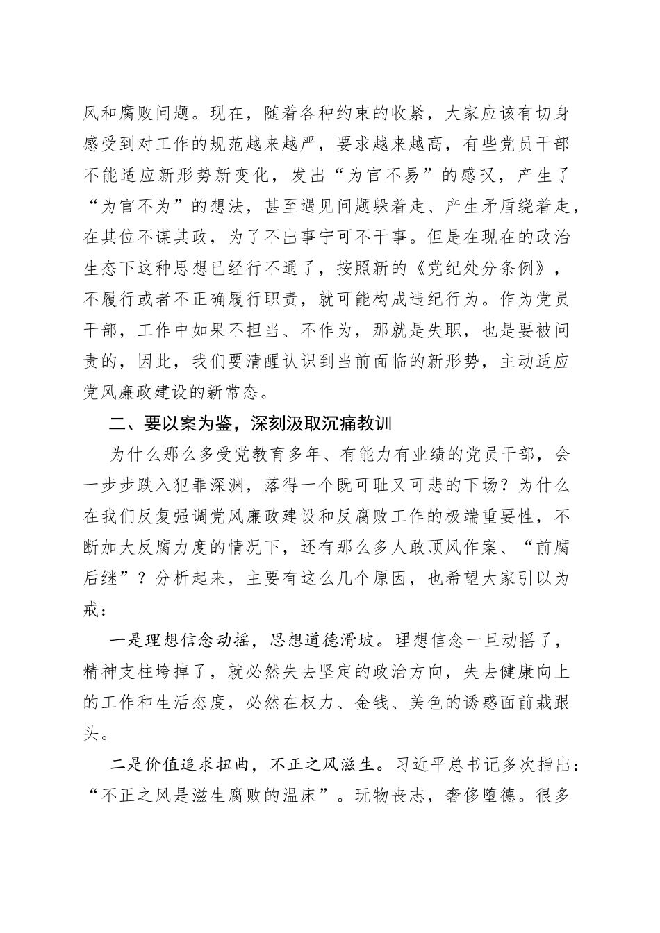 司法局廉政党课稿：强化廉洁自律意识提高拒腐防变能力（1）_第2页