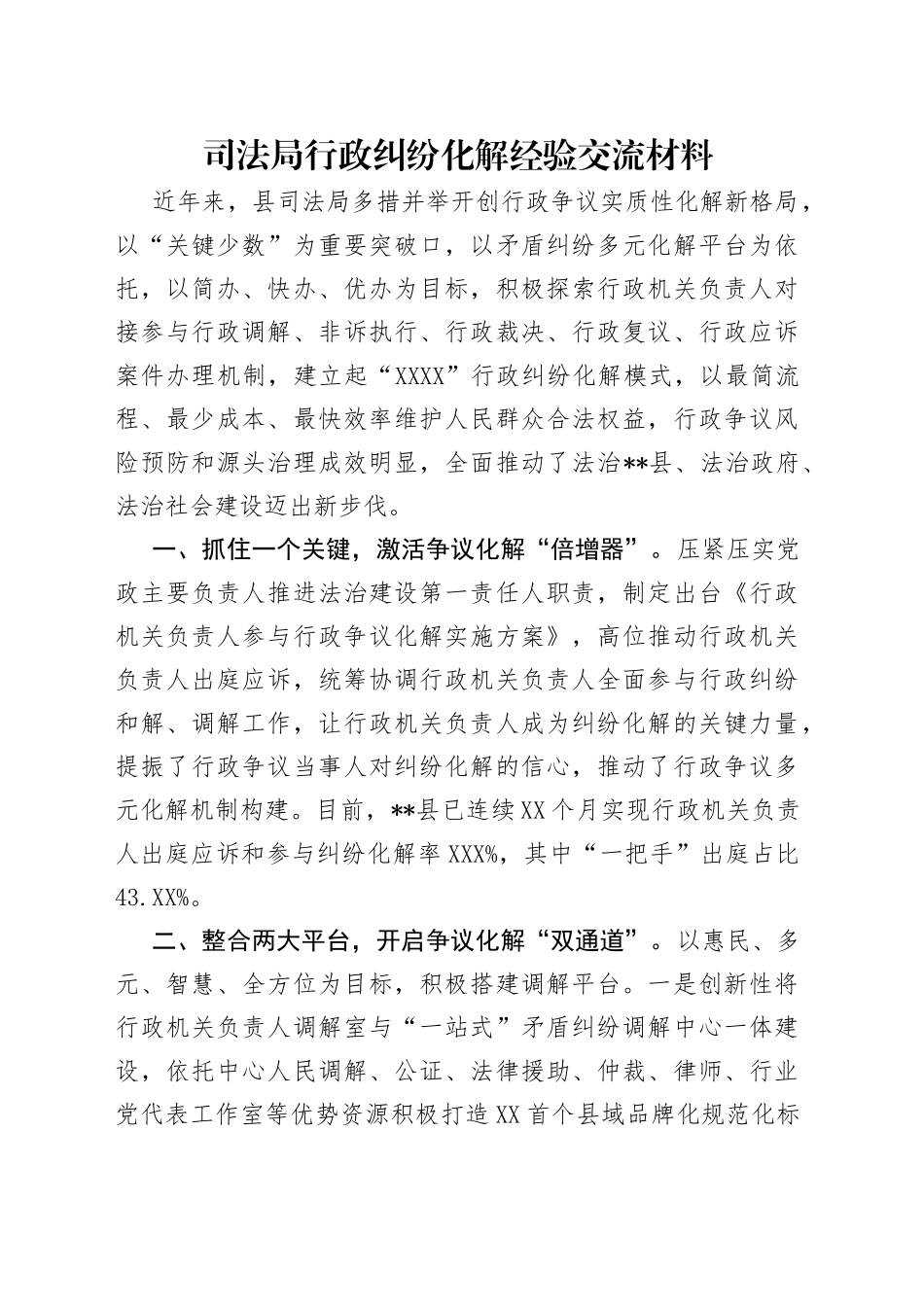 司法局行政纠纷化解经验交流材料_第1页
