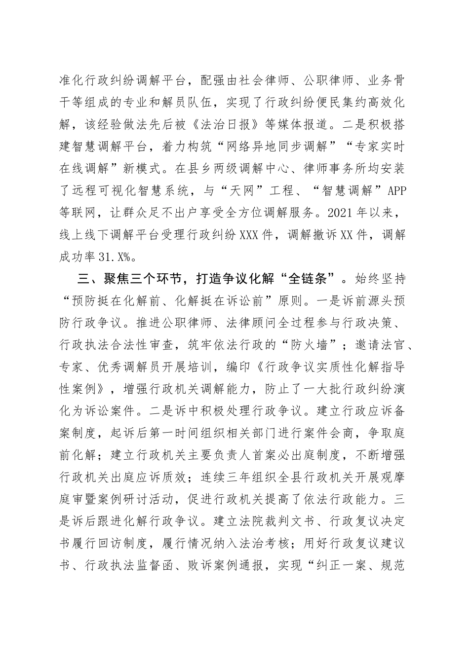 司法局行政纠纷化解经验交流材料_第2页