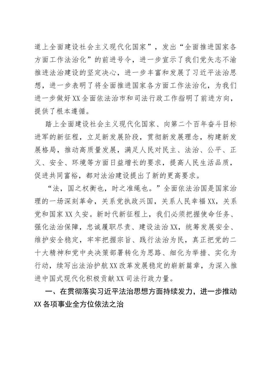 司法局学习党的二十大精神心得体会汇编（12篇）_第2页