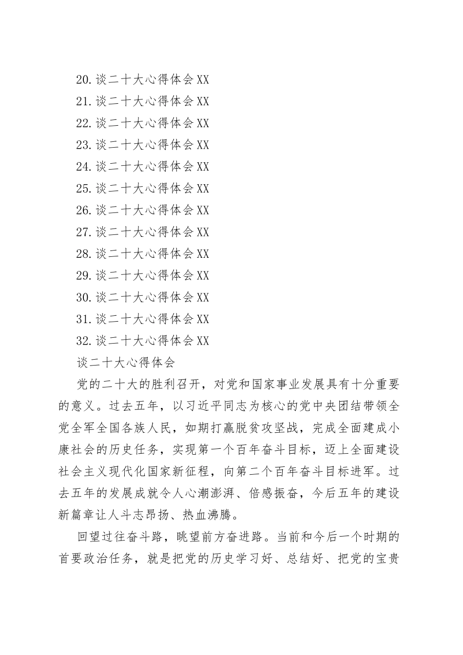 司法局学习党的二十大心得体会汇编（32篇）_第2页