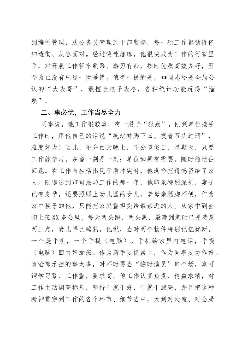 司法局政治部干部先进个人事迹材料_第2页