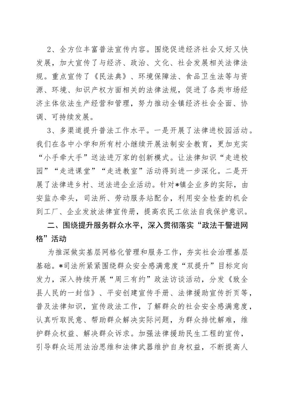 司法所2022年上半年工作总结和下半年工作计划_第2页